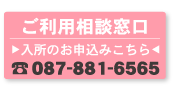 ご利用相談窓口